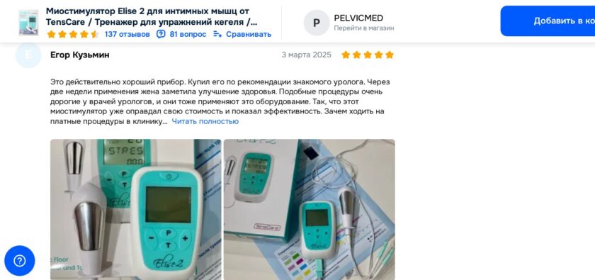Миостимулятор Elise подходит мужчинам и женщинам